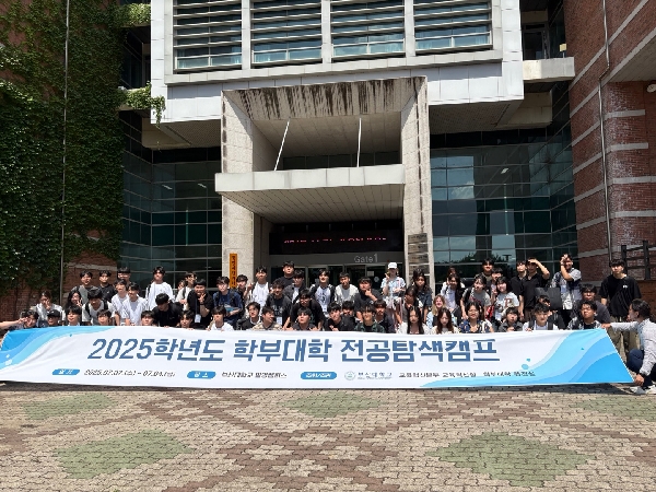 학부대학 전공탐색캠프 개최(1) 대표이미지